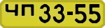License plate USSR, 1946 year license plates