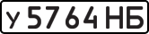 License plate USSR, Private-owned cars (1977)