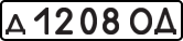 License plate USSR, Private-owned cars (1977)