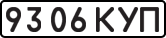 License plate USSR, State-owned cars (1977)