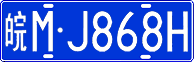 License plate of China, Cars