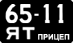 License plate USSR, Trailers (1958)