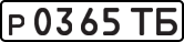 License plate USSR, Private-owned cars (1977)