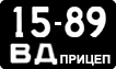 License plate USSR, Trailers (1958)