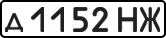 License plate USSR, Private-owned cars (1977)