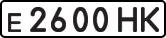 License plate USSR, Private-owned cars (1977)