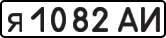 License plate USSR, Private-owned cars (1977)