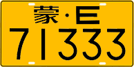 License plate of China, Trucks and buses