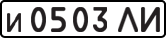 License plate USSR, Private-owned cars (1977)