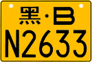 License plate of China, Motorcycles