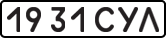 License plate USSR, State-owned cars (1977)