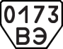 License plate USSR, Trailers (1977)