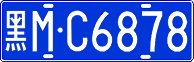 License plate of China, Cars