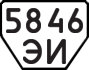 License plate USSR, Trailers (1977)