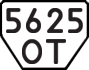 License plate USSR, Trailers (1977)