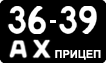 License plate USSR, Trailers (1958)
