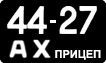 License plate USSR, Trailers (1958)