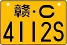 License plate of China, Motorcycles