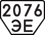 License plate USSR, Trailers (1977)