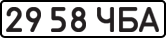 License plate USSR, State-owned cars (1977)
