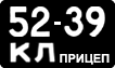 License plate USSR, Trailers (1958)