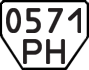 License plate USSR, Trailers (1977)