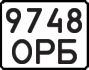 License plate USSR, Motorcycles (1977)