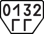 License plate USSR, Trailers (1977)