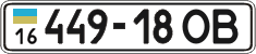License plate Ukraine, Cars and trucks (1995)
