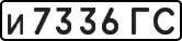 License plate USSR, Private-owned cars (1977)