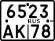 6523 ак 78