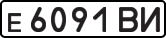 License plate USSR, Private-owned cars (1977)