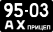 License plate USSR, Trailers (1958)