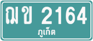 License plate of Thailand, Commercial vehicles
