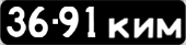 License plate USSR, Сars (1958)