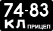 License plate USSR, Trailers (1958)