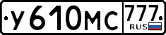 License plate Russia, Cars