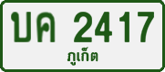 License plate of Thailand, Private owners