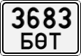 License plate of Mongolia, Cars