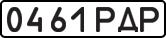 License plate USSR, State-owned cars (1977)