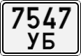 License plate of Mongolia, Special vehicles