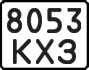 License plate USSR, Motorcycles (1977)