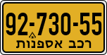 License plate of Israel, Regular plates