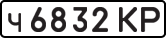 License plate USSR, Private-owned cars (1977)