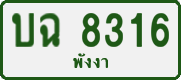 บฉ 8316