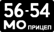 License plate USSR, Trailers (1958)
