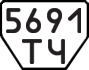 License plate USSR, Trailers (1977)