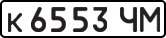 License plate USSR, Private-owned cars (1977)