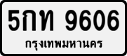 License plate of Thailand, Private owners