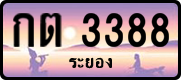 License plate of Thailand, Vanity Plates